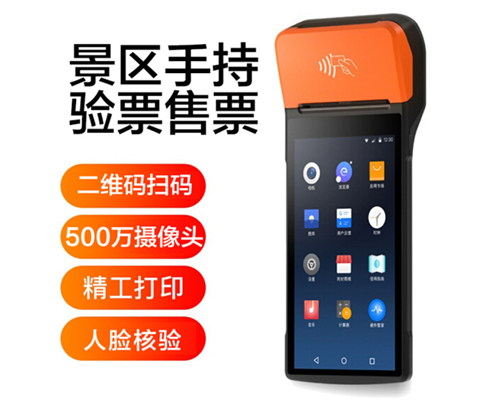 球客岛APP(中国)景区手持机验票一体机， 可识别二维码、条形码