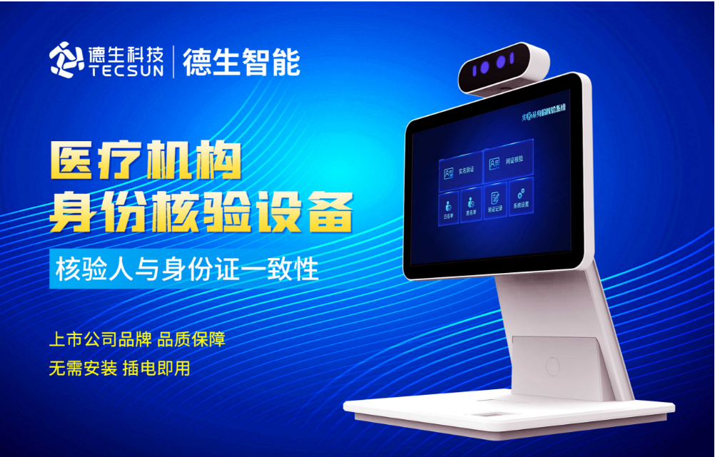 加强医院妇产科/生殖科实名查验？球客岛APP(中国)人证核验一体机轻松解决！